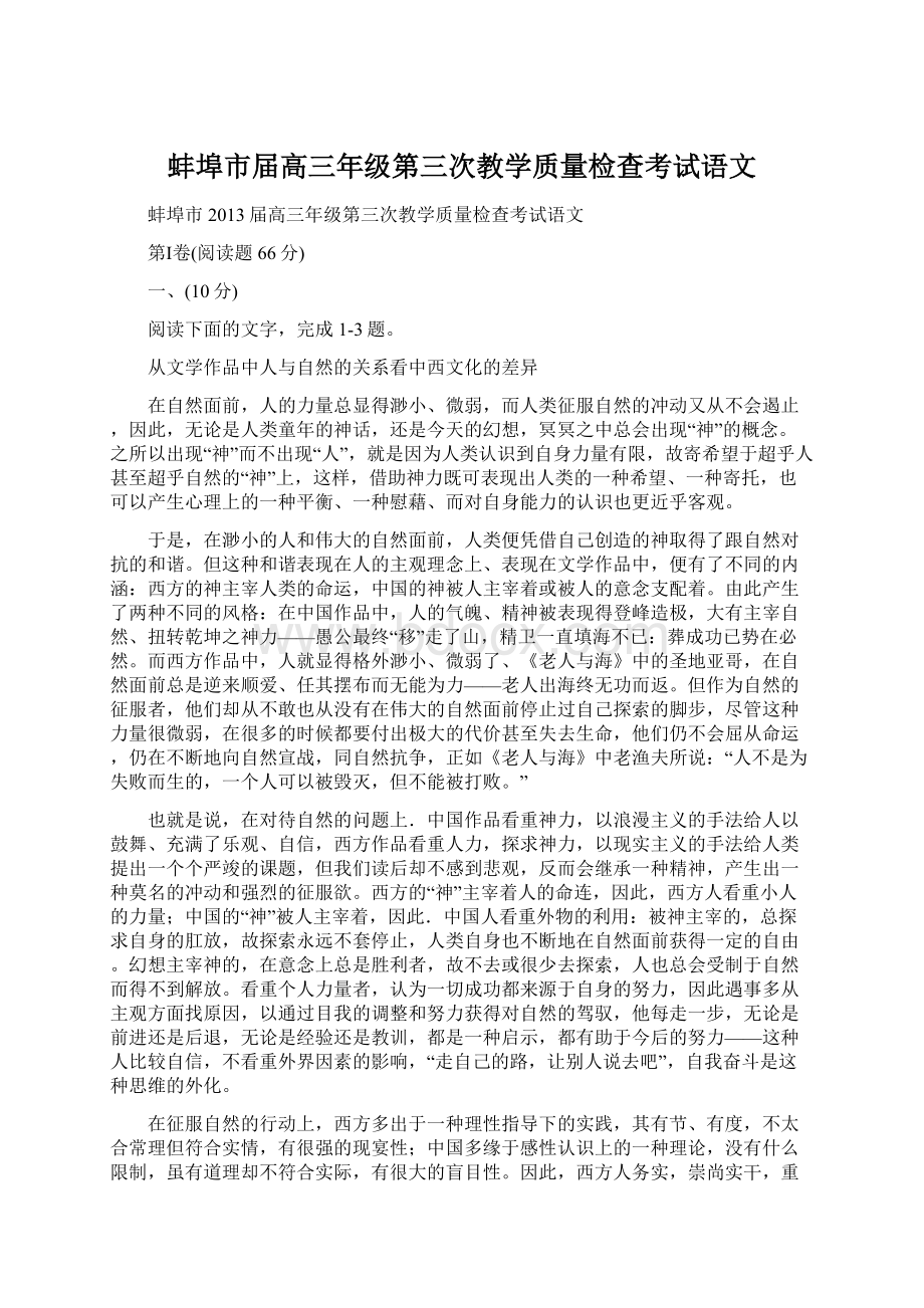 蚌埠市届高三年级第三次教学质量检查考试语文.docx