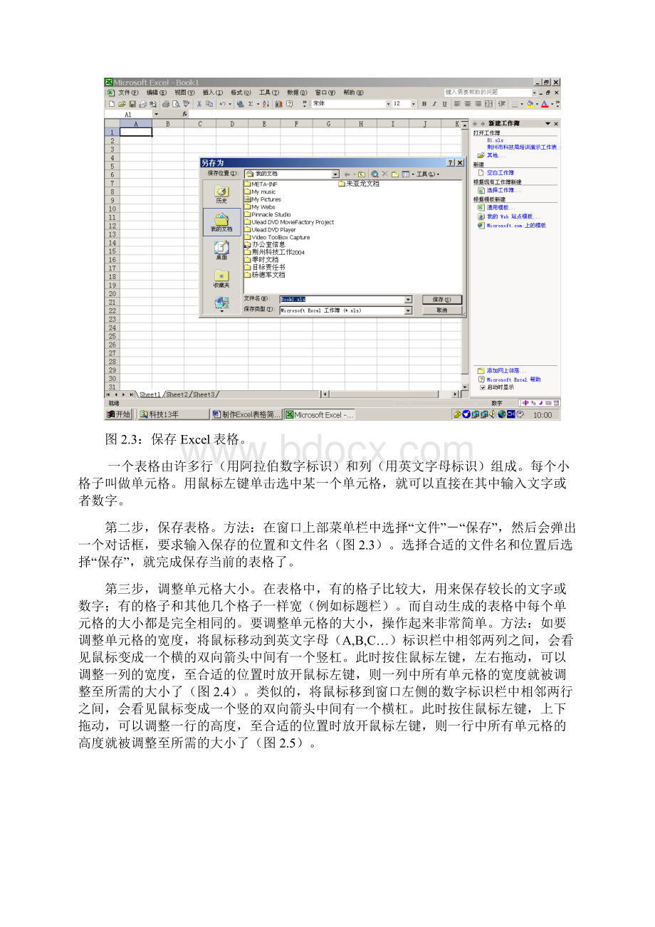 制作Excel表格简易教程.docx_第3页