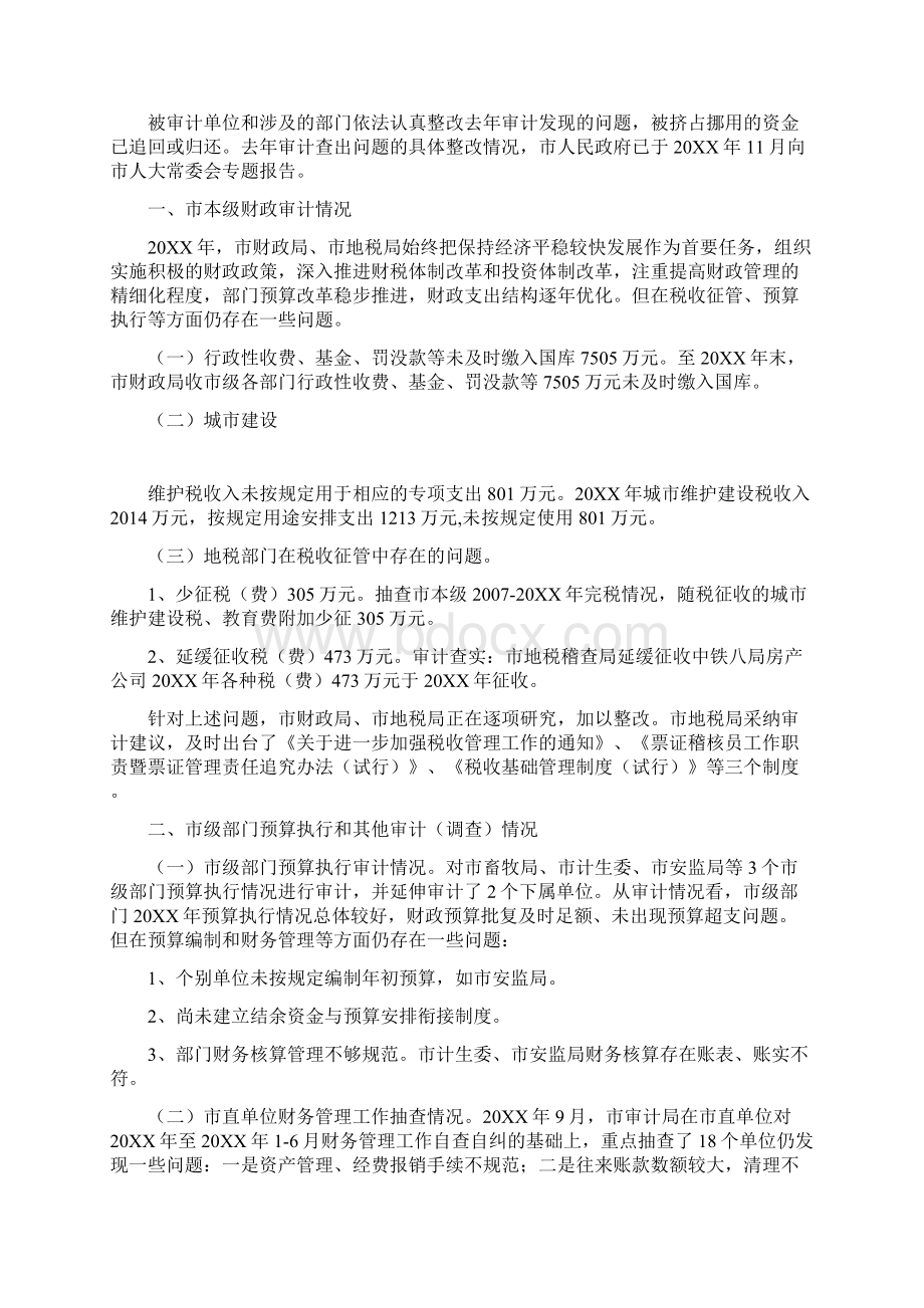 政府财政预算执行审计情况汇报工作报告文档格式.docx_第2页