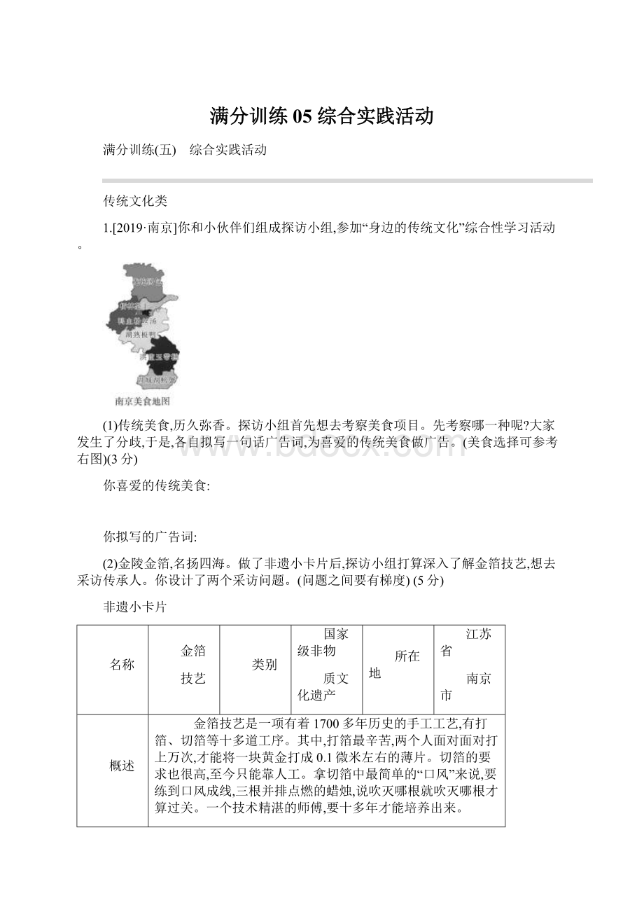 满分训练05 综合实践活动.docx_第1页