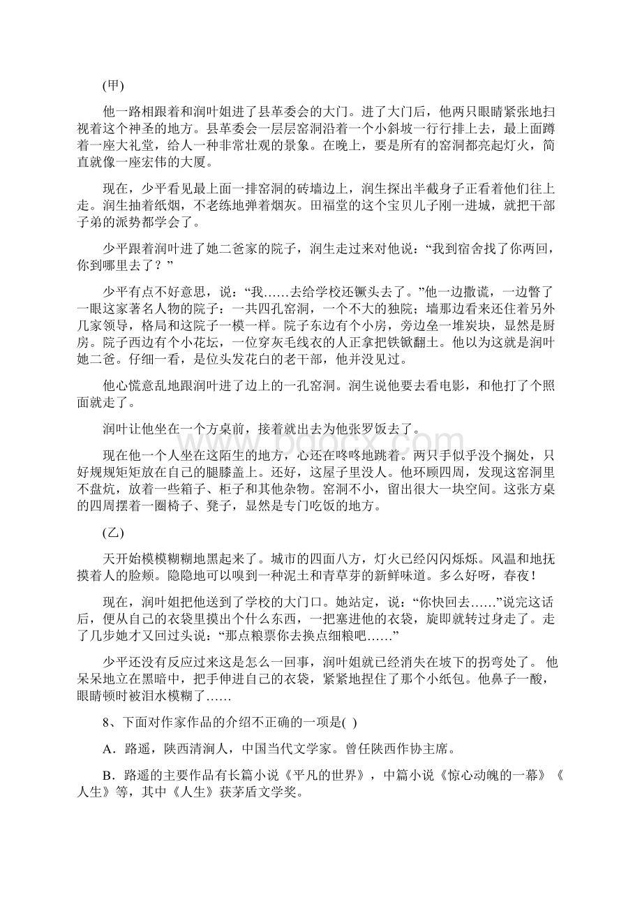 《平凡的世界》同步练习解析Word格式.docx_第3页