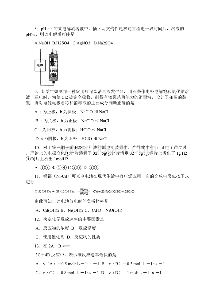 学年江苏省东台市创新学校高二下学期月考化学试题 Word版.docx_第2页