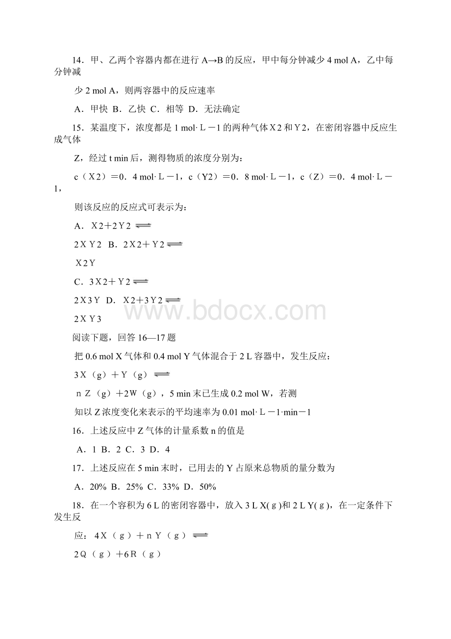 学年江苏省东台市创新学校高二下学期月考化学试题 Word版Word格式文档下载.docx_第3页