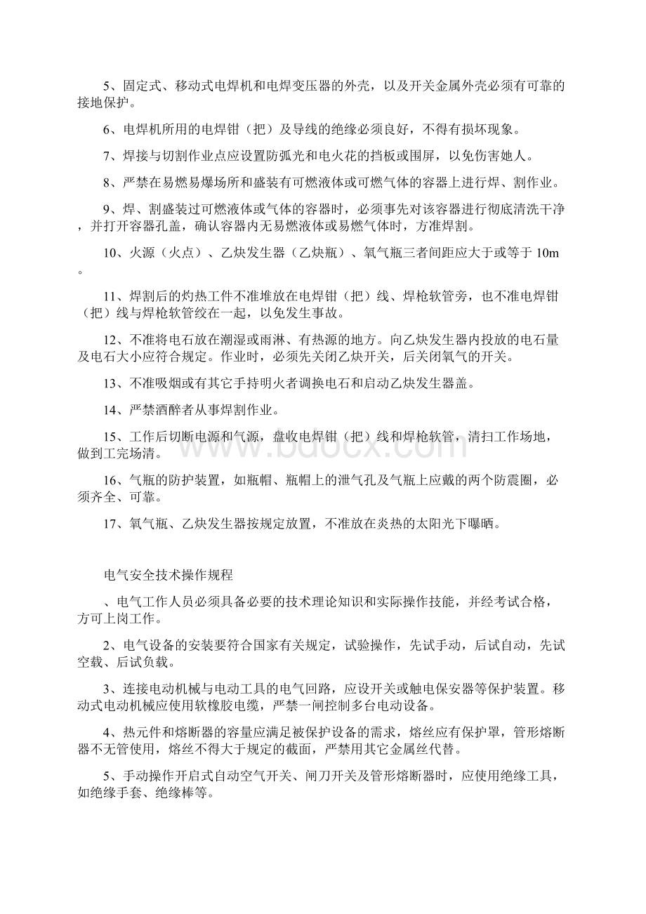 钢结构吊装安全操作规程Word文件下载.docx_第2页