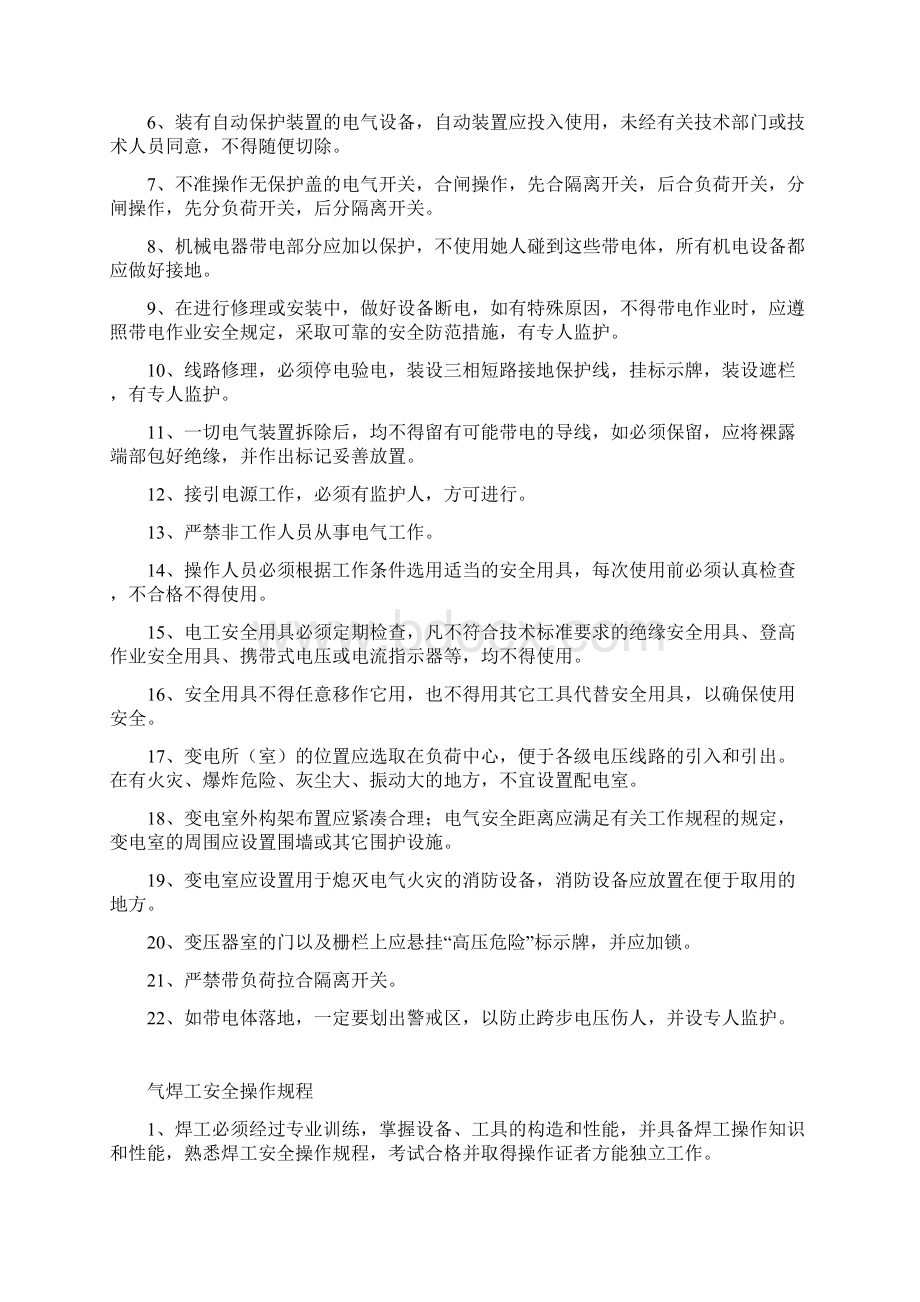 钢结构吊装安全操作规程Word文件下载.docx_第3页