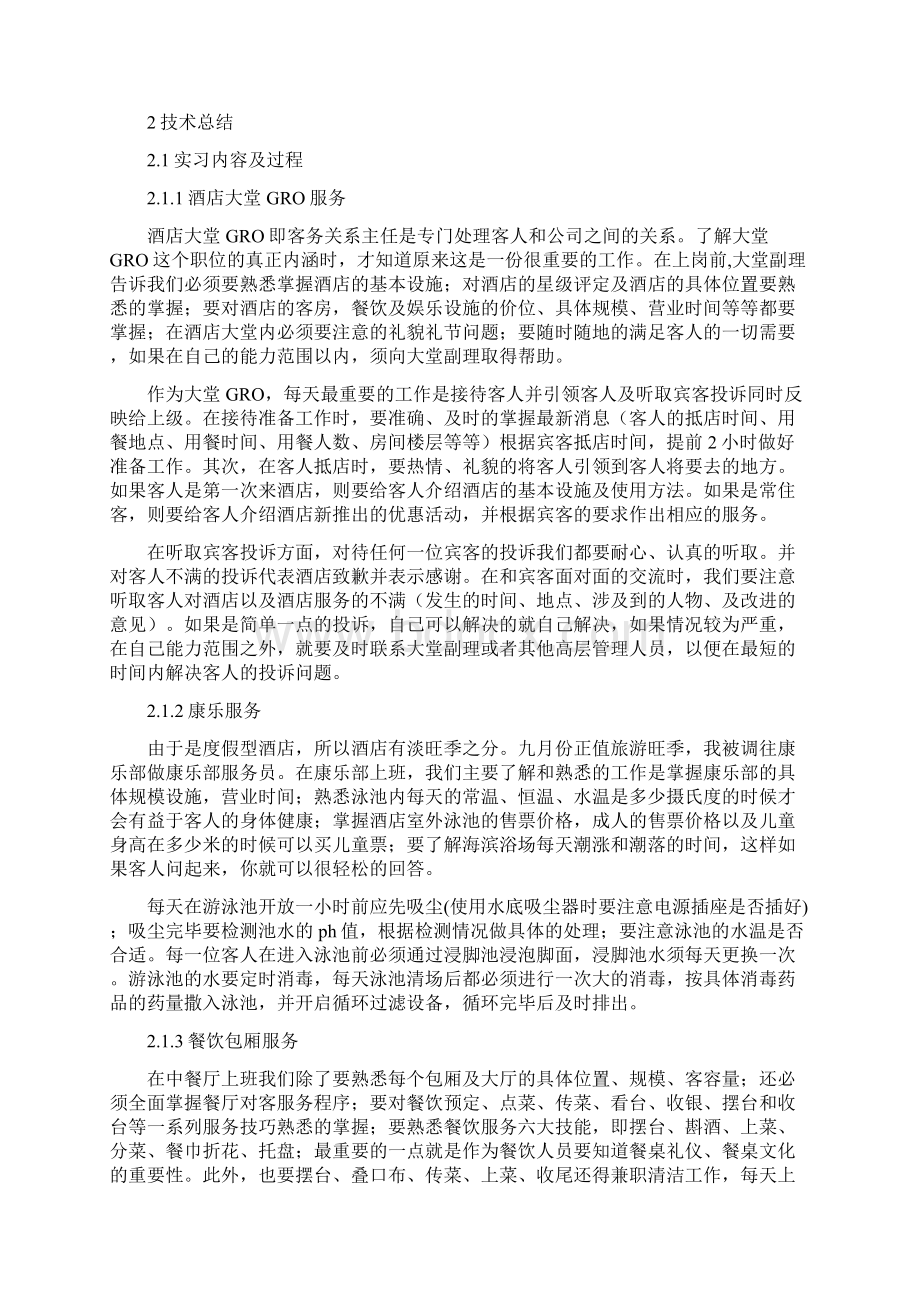 甘肃林业职业技术学院毕业生顶岗实习总结范文.docx_第2页