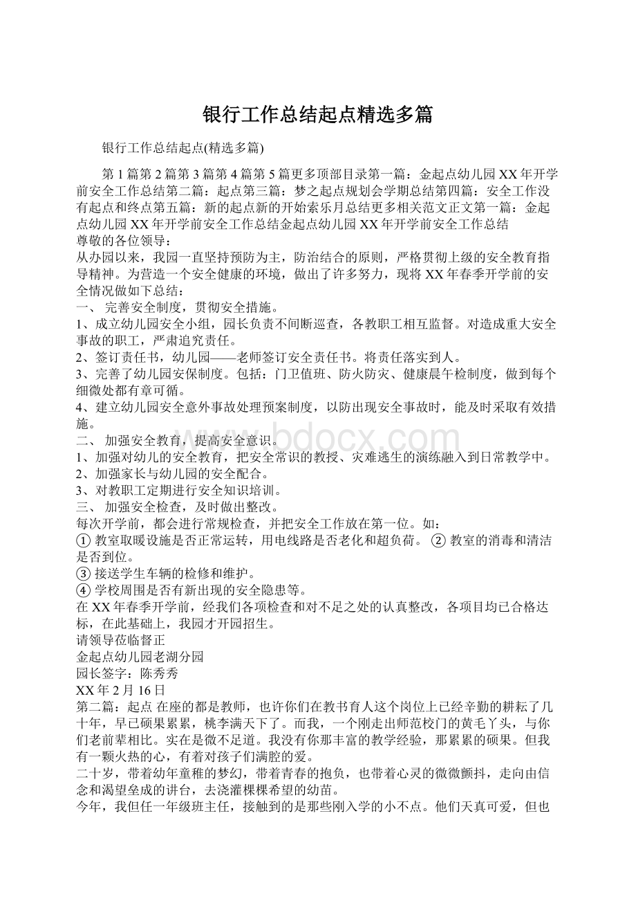 银行工作总结起点精选多篇Word文档下载推荐.docx_第1页