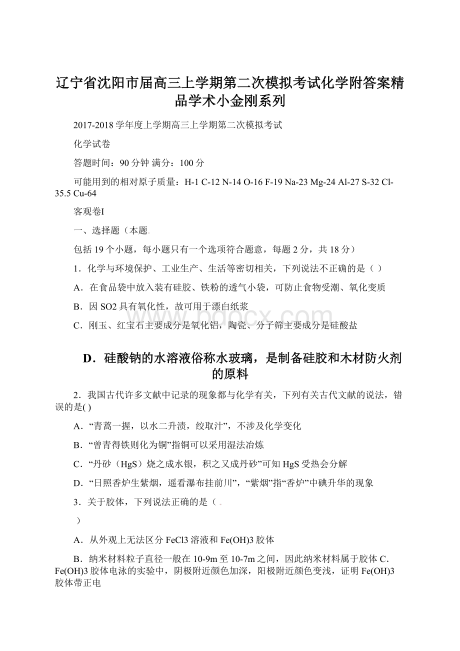 辽宁省沈阳市届高三上学期第二次模拟考试化学附答案精品学术小金刚系列Word文档下载推荐.docx