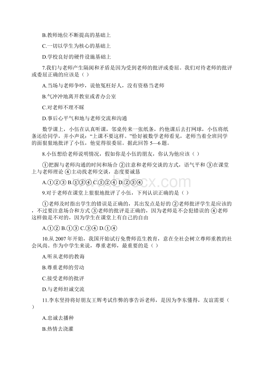 七年级政治师生之间同步训练Word格式.docx_第2页