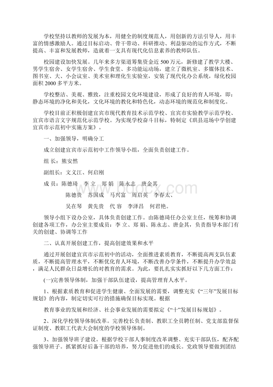 创建示范初中方案.docx_第2页