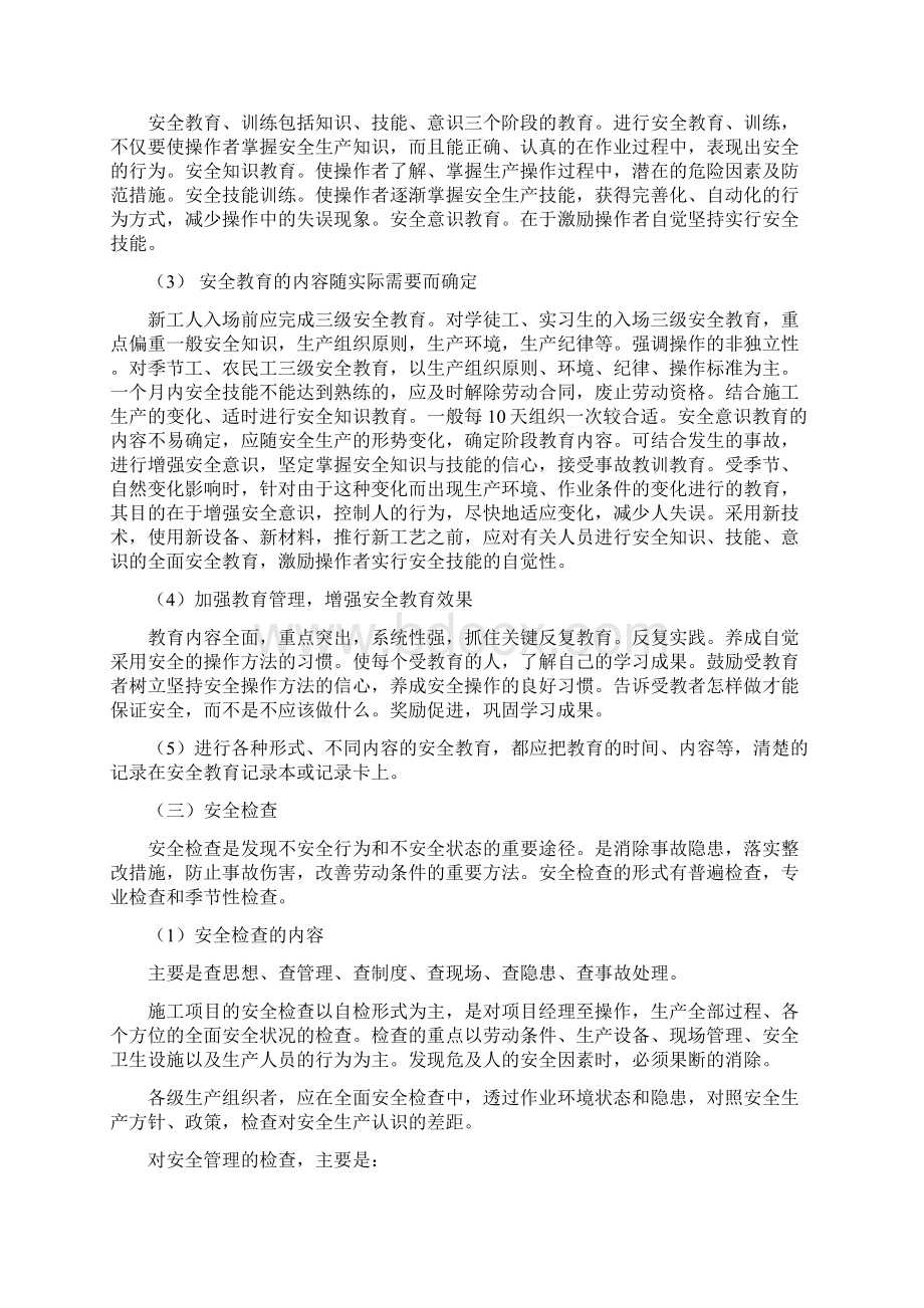 工程监理安全控制措施Word文档格式.docx_第2页