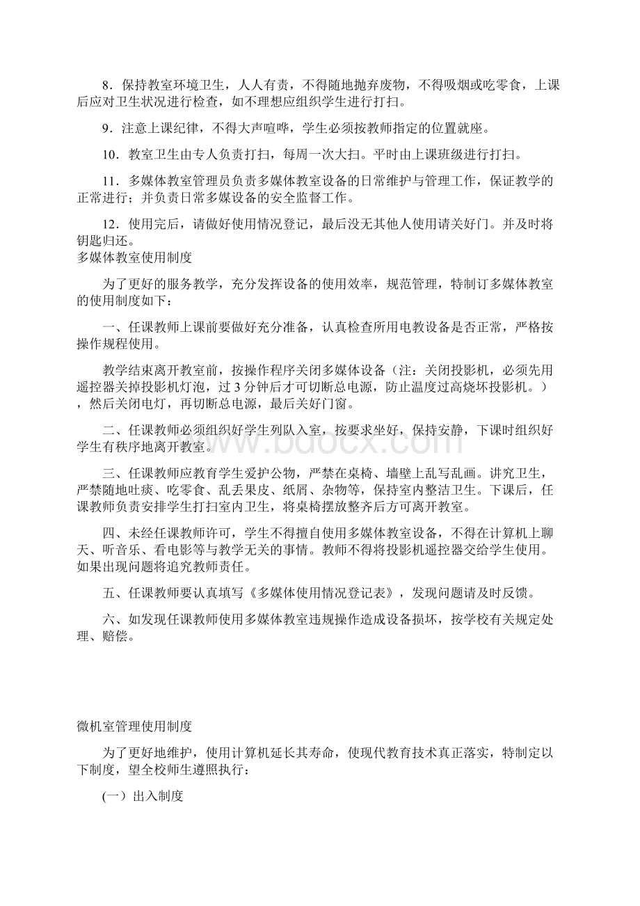 学校信息化系列管理制度Word下载.docx_第2页