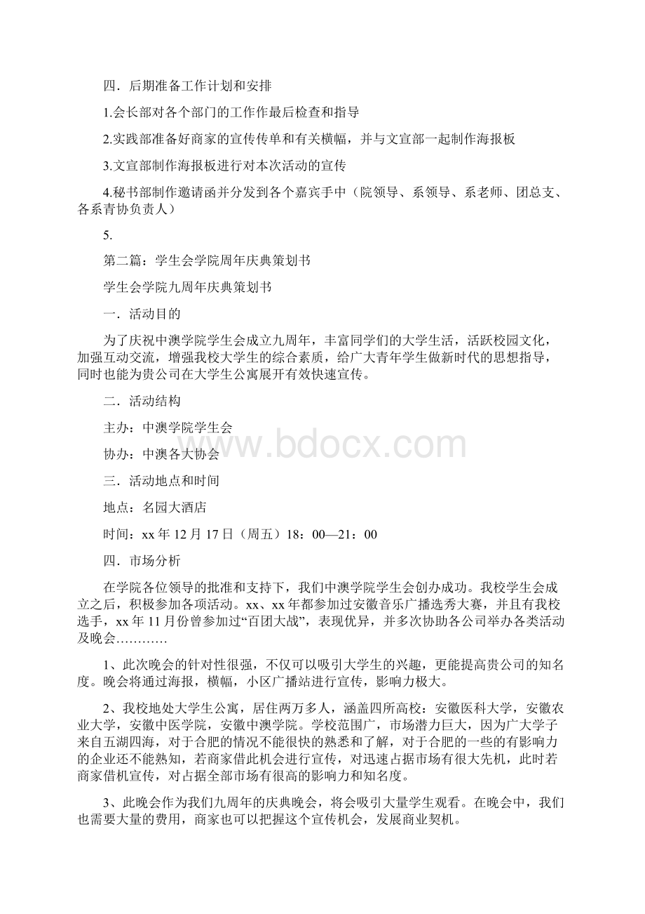 学院联合庆典活动策划书精选多篇.docx_第2页