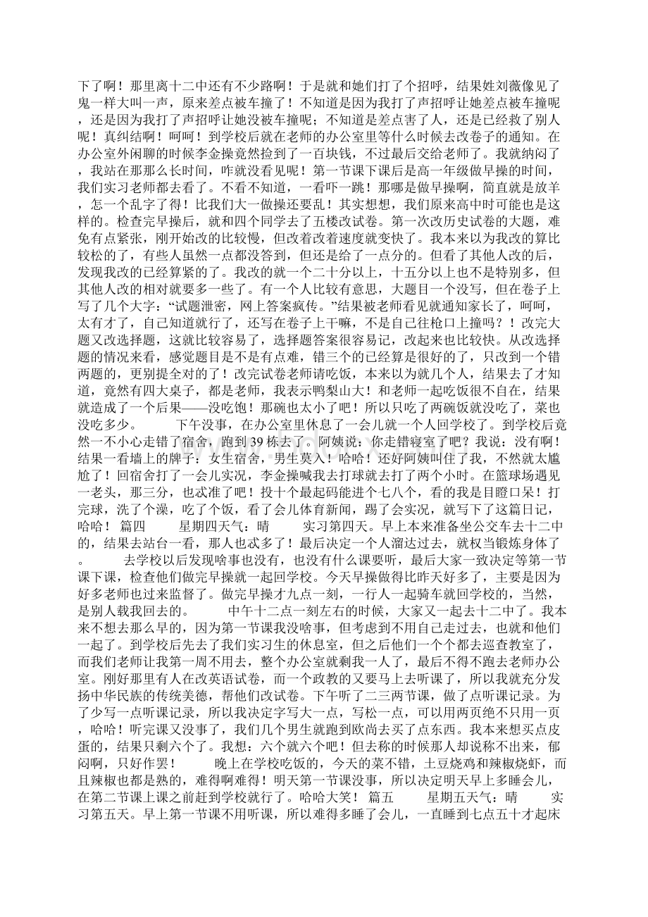 历史教师实习日志10篇Word文档下载推荐.docx_第2页