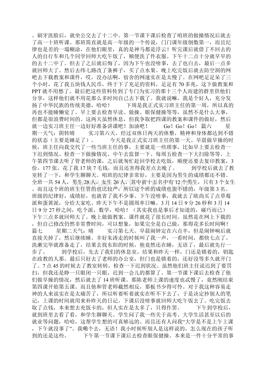 历史教师实习日志10篇Word文档下载推荐.docx_第3页