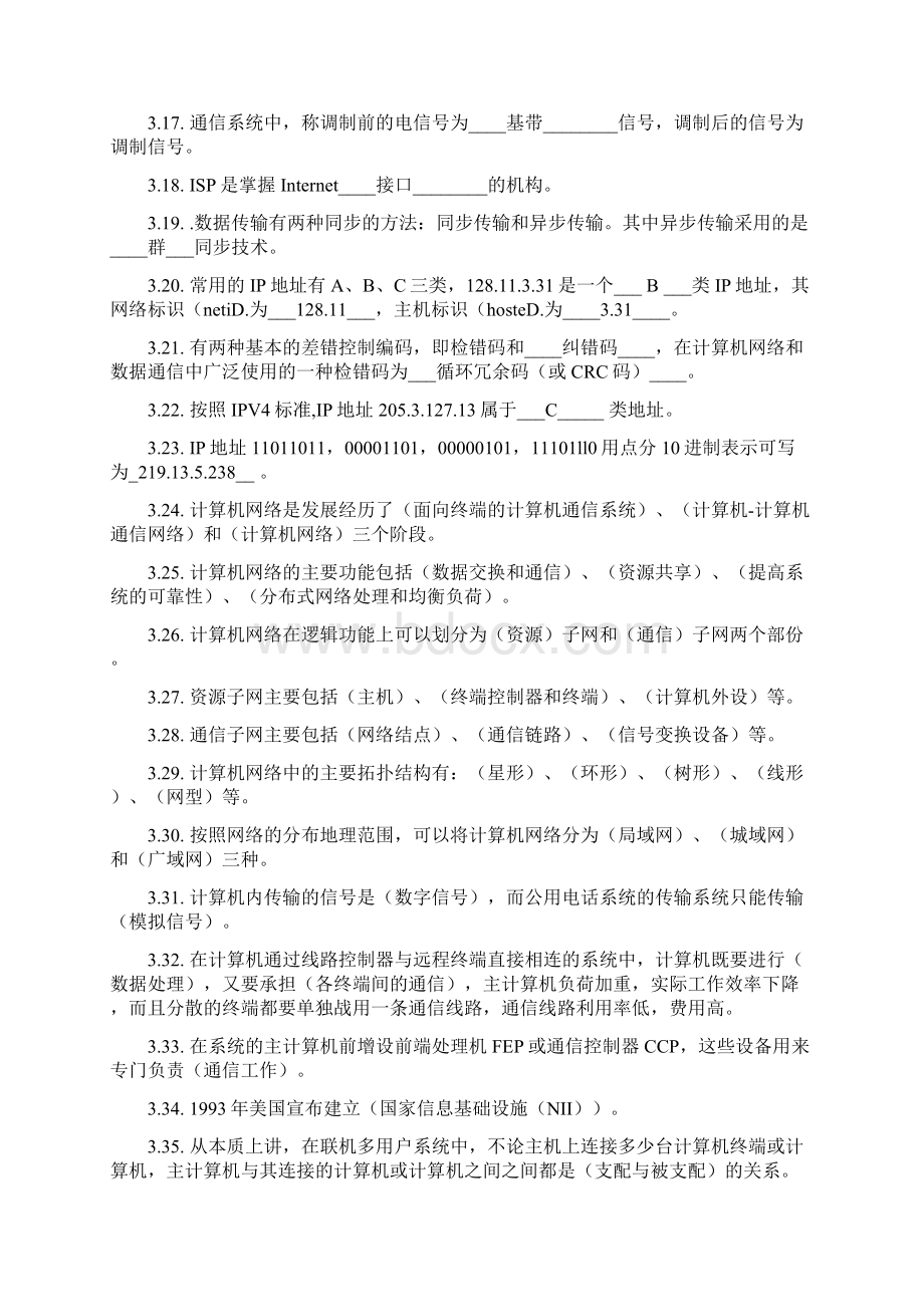 计算机网络试题库含答案个人整理打印版资料Word文档下载推荐.docx_第2页