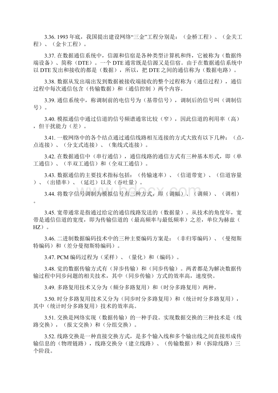 计算机网络试题库含答案个人整理打印版资料Word文档下载推荐.docx_第3页