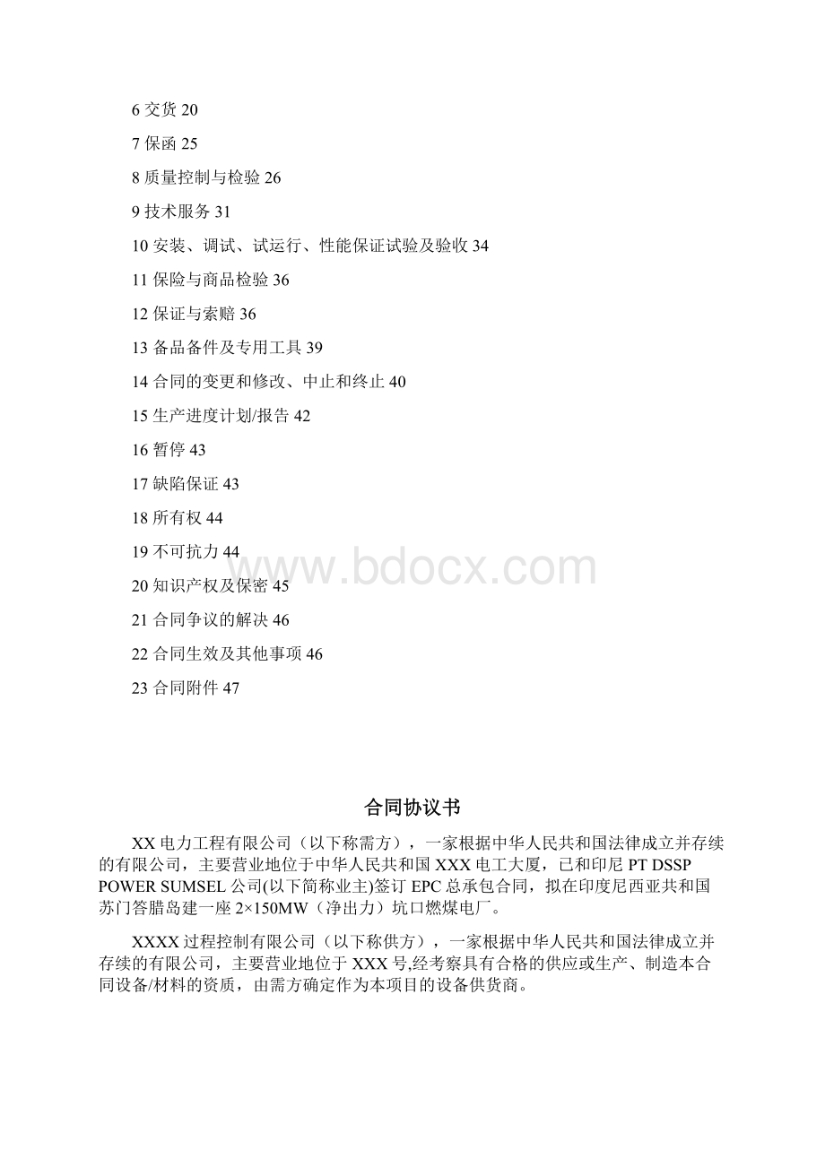 DCS系统设备采购合同讨论稿印尼电厂.docx_第2页