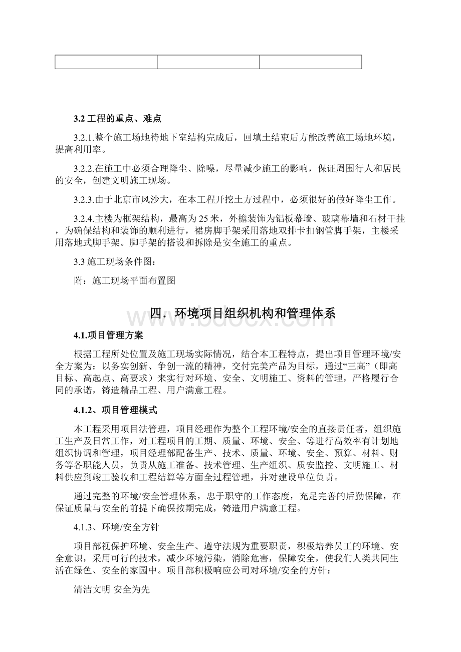 大兴环境安全方案.docx_第3页