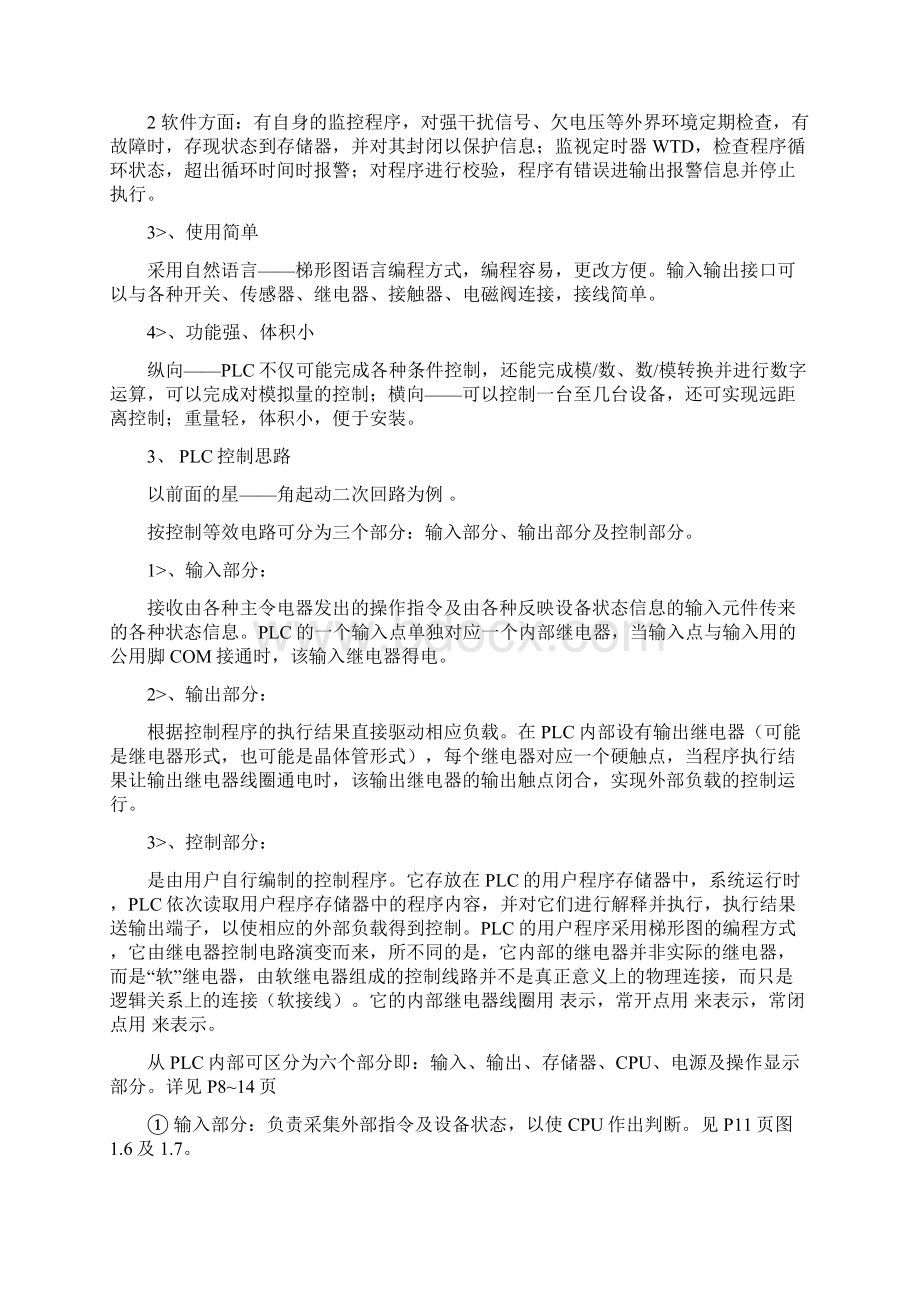 PLC欧姆龙编程入门初学者适用.docx_第3页