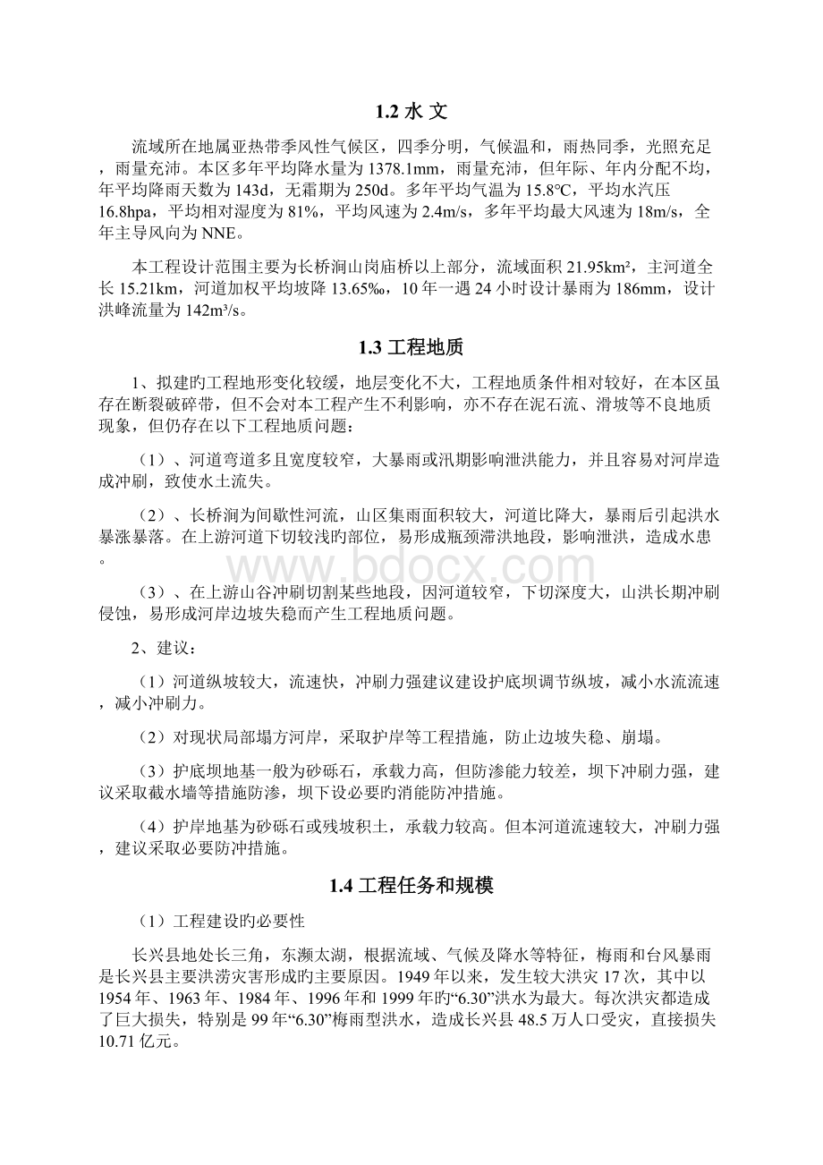 长兴县龙山街道长桥涧水系整治工程项目可行性研究报告.docx_第3页