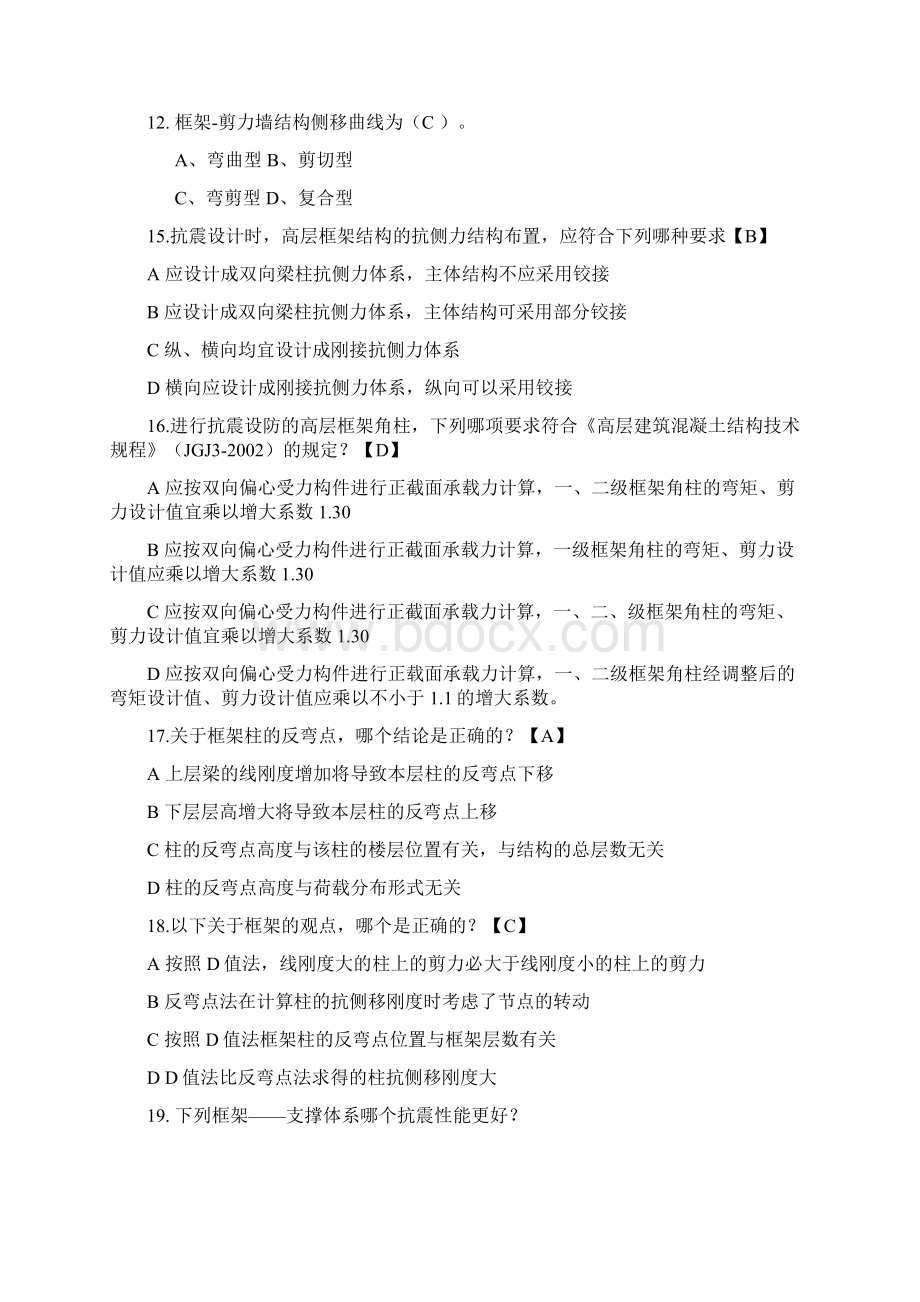 高层建筑结构设计复习题Word文档下载推荐.docx_第3页