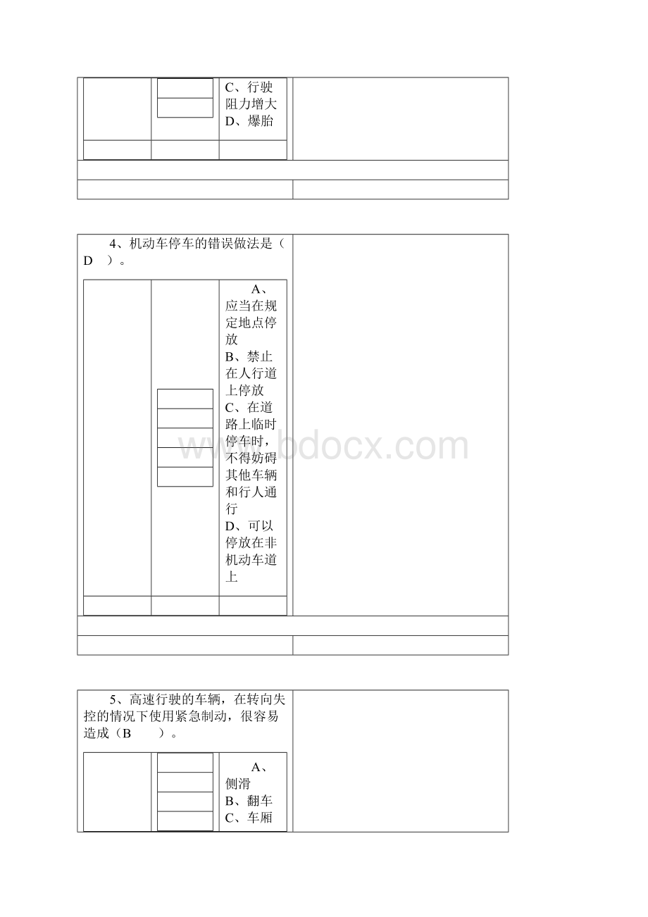 考驾照模拟试题.docx_第2页