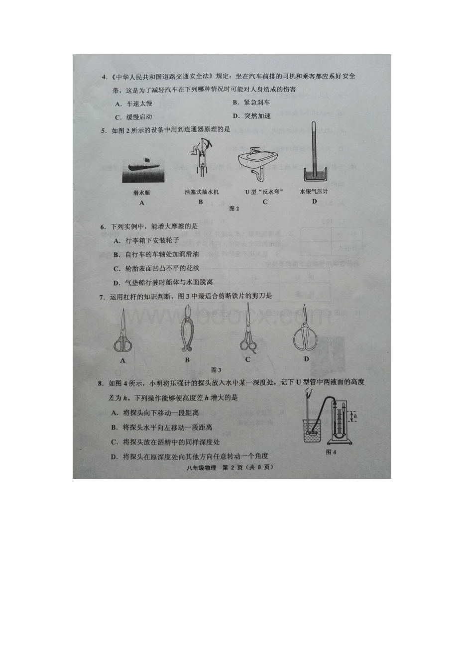 天津市五区县学年八年级物理下册期末考试题Word格式文档下载.docx_第2页