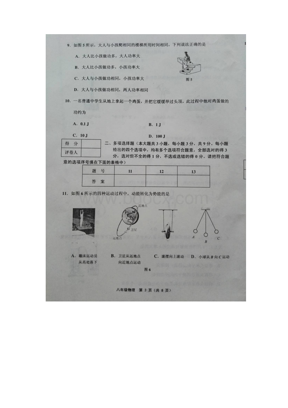 天津市五区县学年八年级物理下册期末考试题Word格式文档下载.docx_第3页