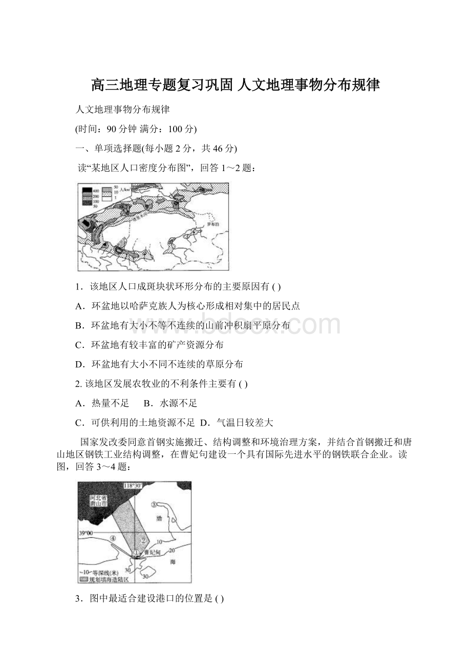 高三地理专题复习巩固 人文地理事物分布规律.docx