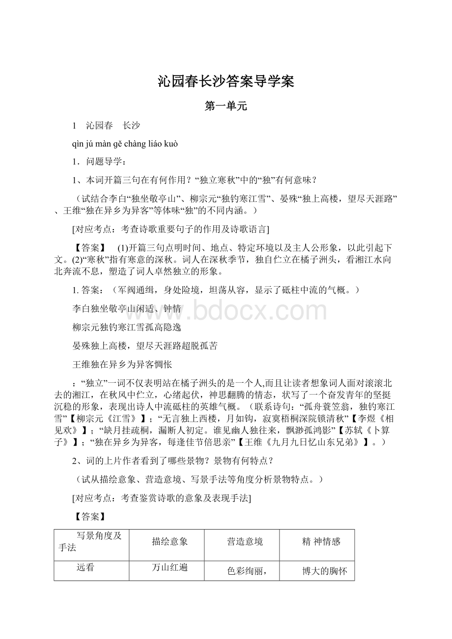 沁园春长沙答案导学案.docx_第1页