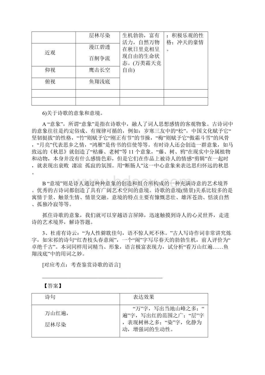 沁园春长沙答案导学案Word文档格式.docx_第2页