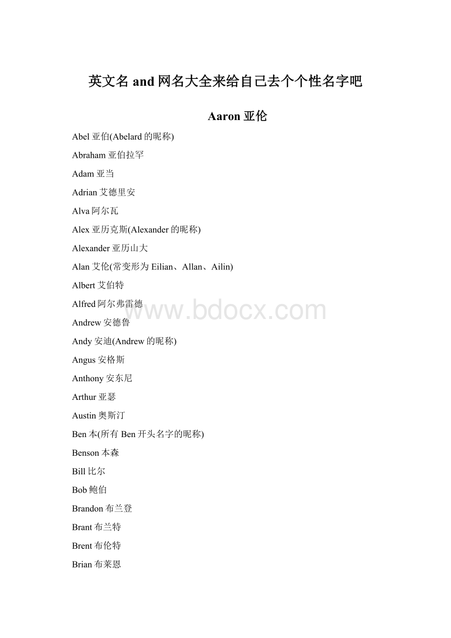 英文名and网名大全来给自己去个个性名字吧文档格式.docx