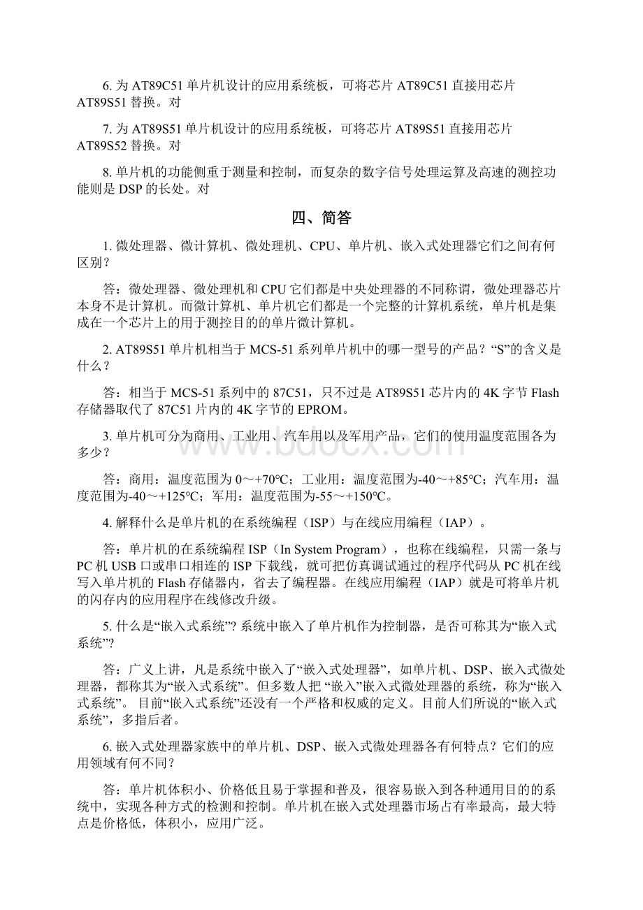 单片机张毅刚课后习题答案解析.docx_第2页