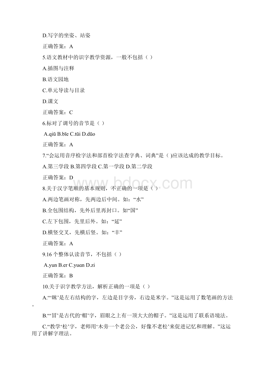 小学语文教学设计课题精彩试题.docx_第2页