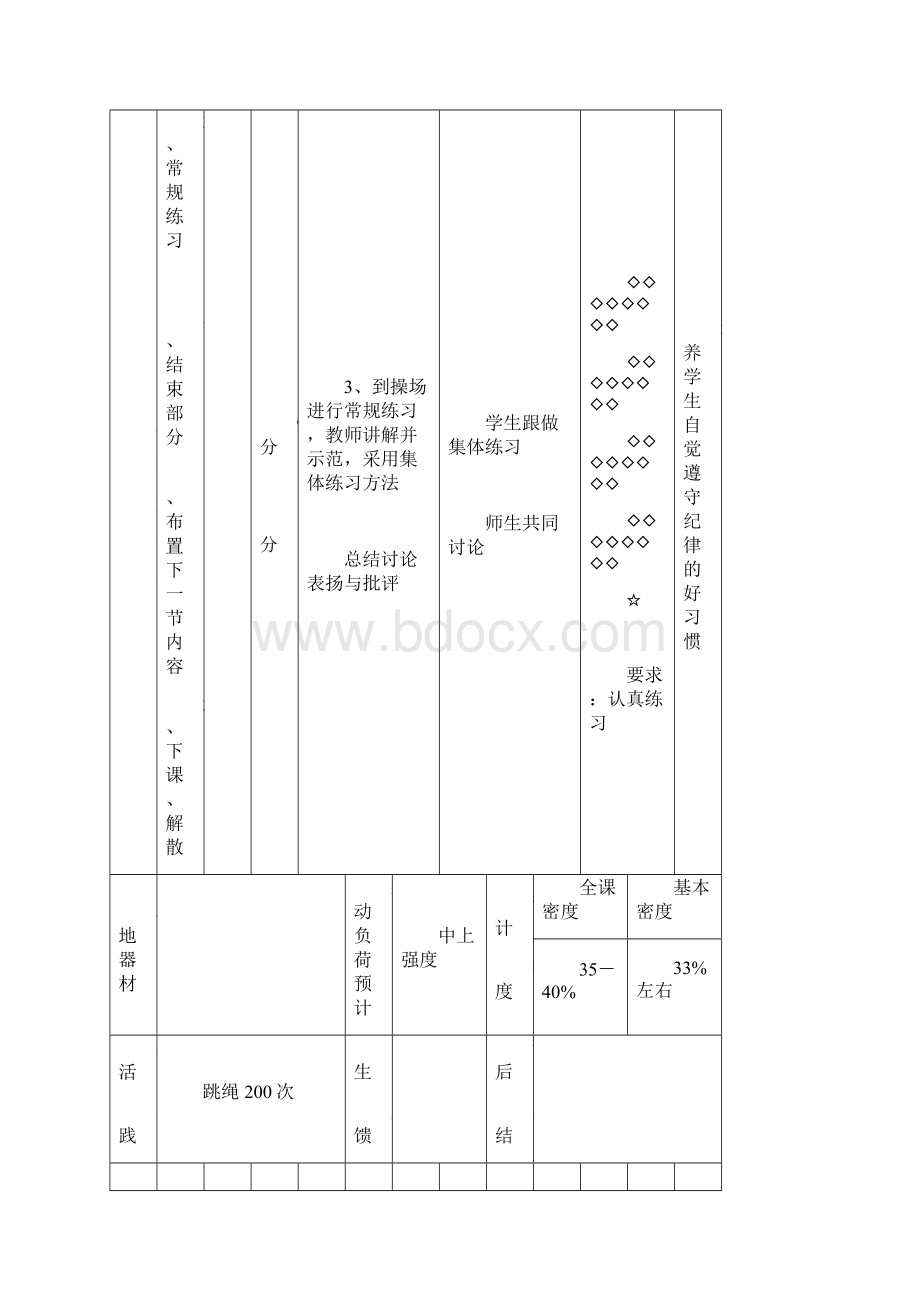 二年级体育课教案 5.docx_第2页