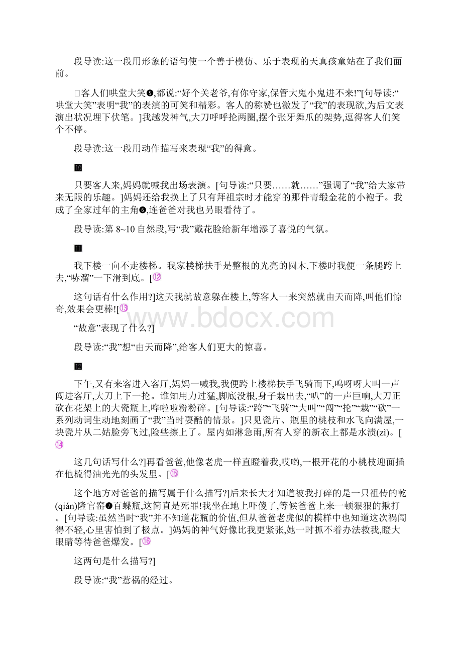 学年北师版语文六年级上册 5往事花脸Word下载.docx_第3页