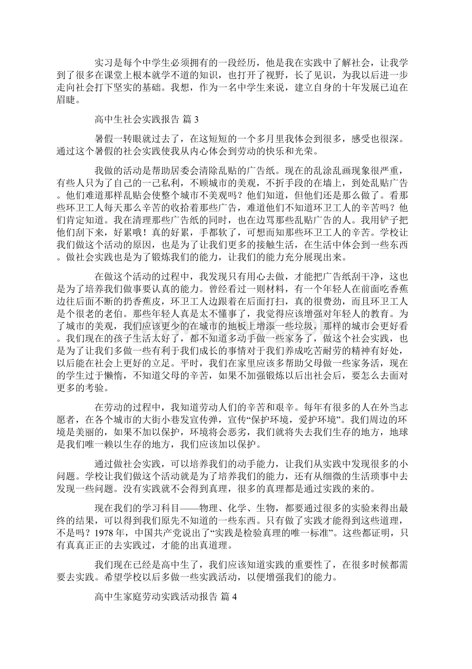 高中生家庭劳动实践活动报告.docx_第3页