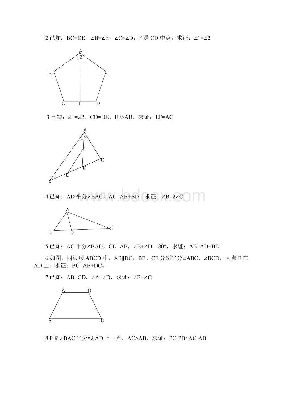 全等三角形经典培优题型 含答案解析.docx_第2页