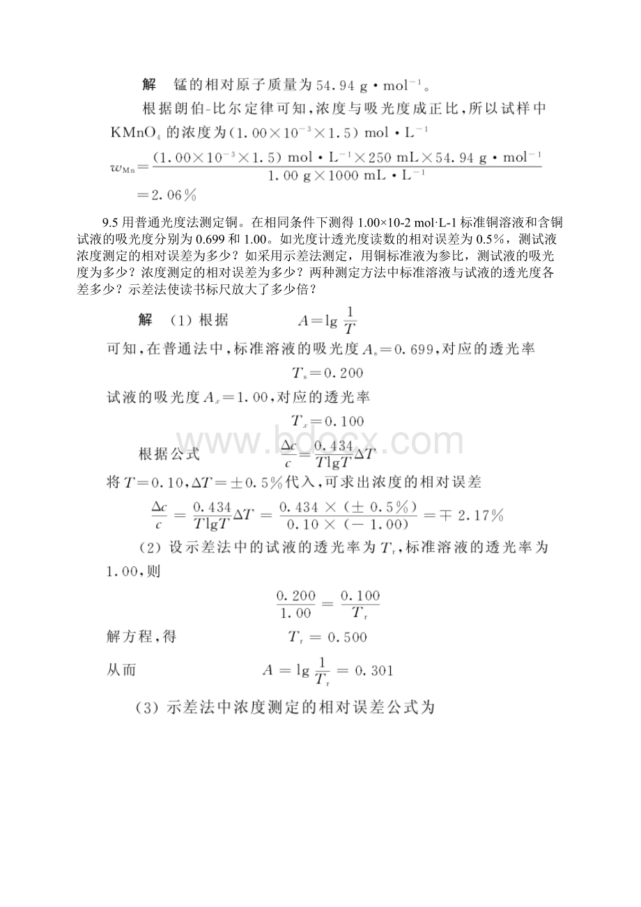 第十章 吸光光度法课后习题及答案Word文件下载.docx_第3页