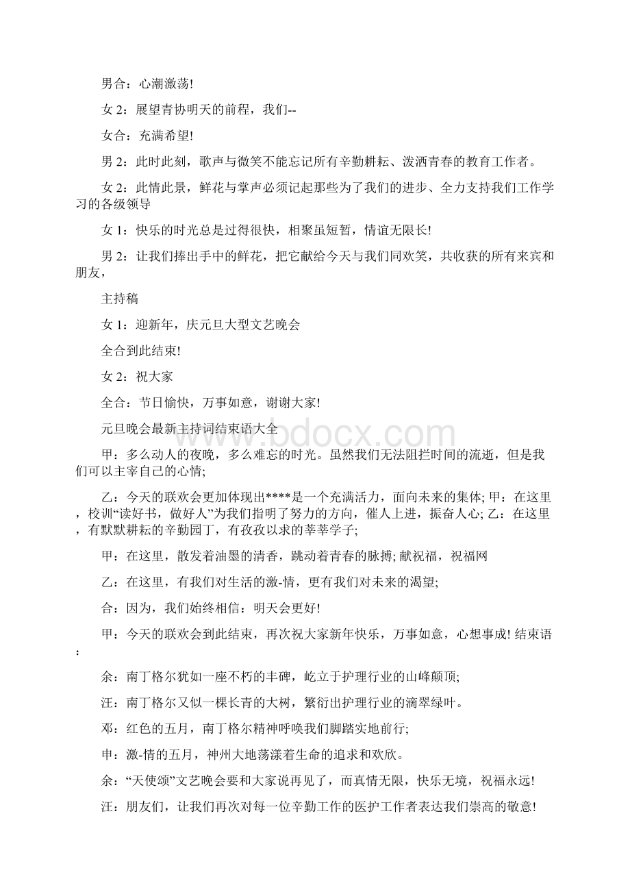 推荐下载工作会议主持词结束语精选多篇范文word版 9页.docx_第2页