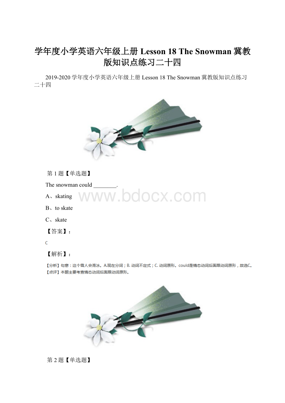 学年度小学英语六年级上册Lesson 18 The Snowman冀教版知识点练习二十四Word文件下载.docx_第1页