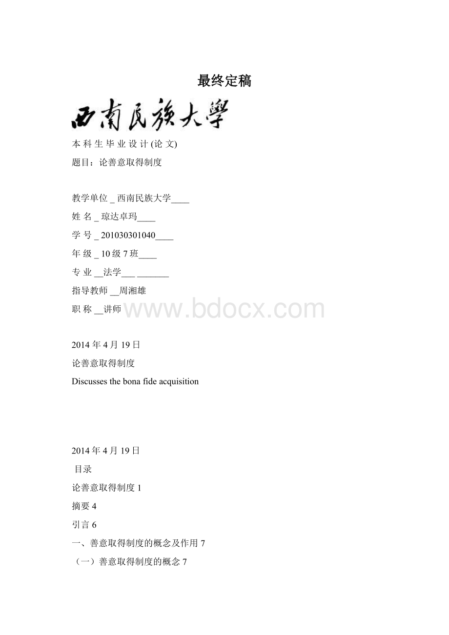 最终定稿.docx_第1页