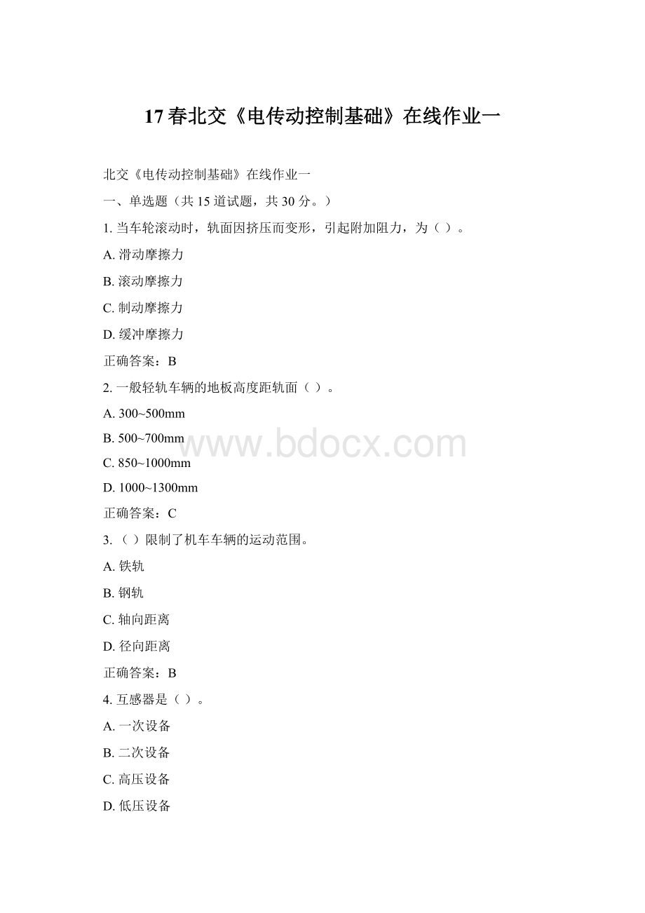 17春北交《电传动控制基础》在线作业一Word格式文档下载.docx_第1页