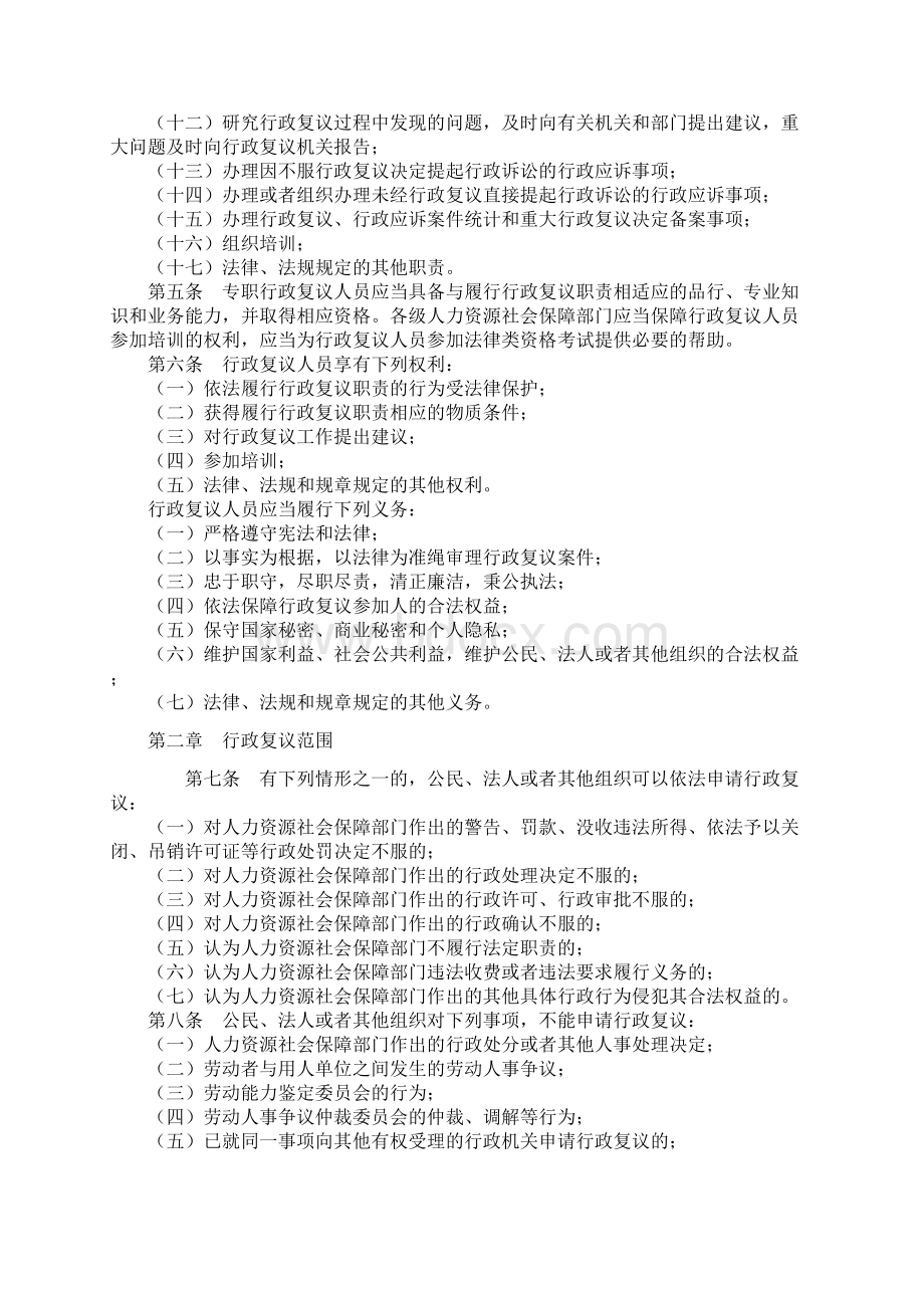 人力资源社会保障行政复议办法.docx_第2页