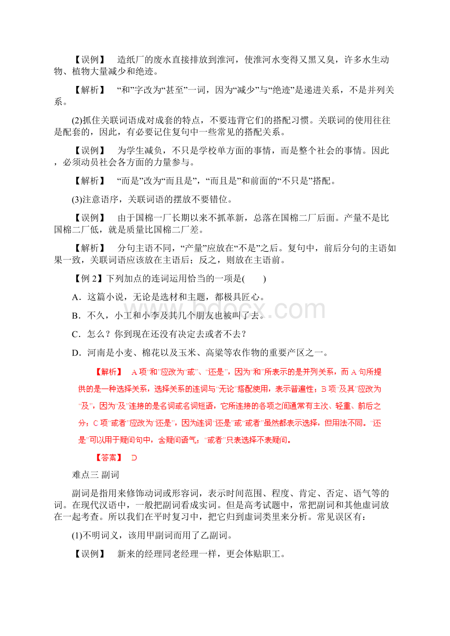 高考语文 冲刺易错点锦囊频道 专题04 正确使用虚词Word文档下载推荐.docx_第3页