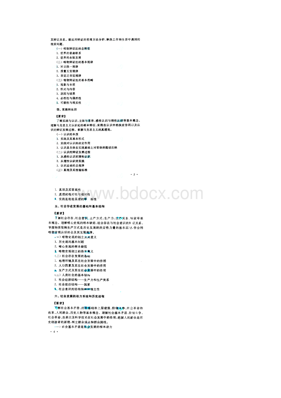 全国成考专升本政治考试大纲.docx_第2页