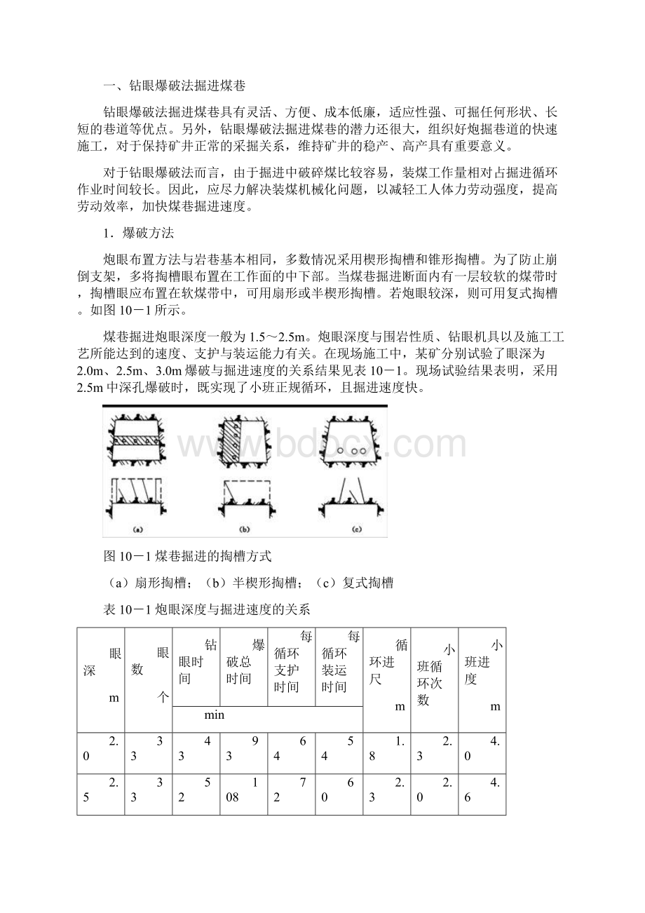 井巷工程教案第10章 煤层巷道Word文件下载.docx_第3页