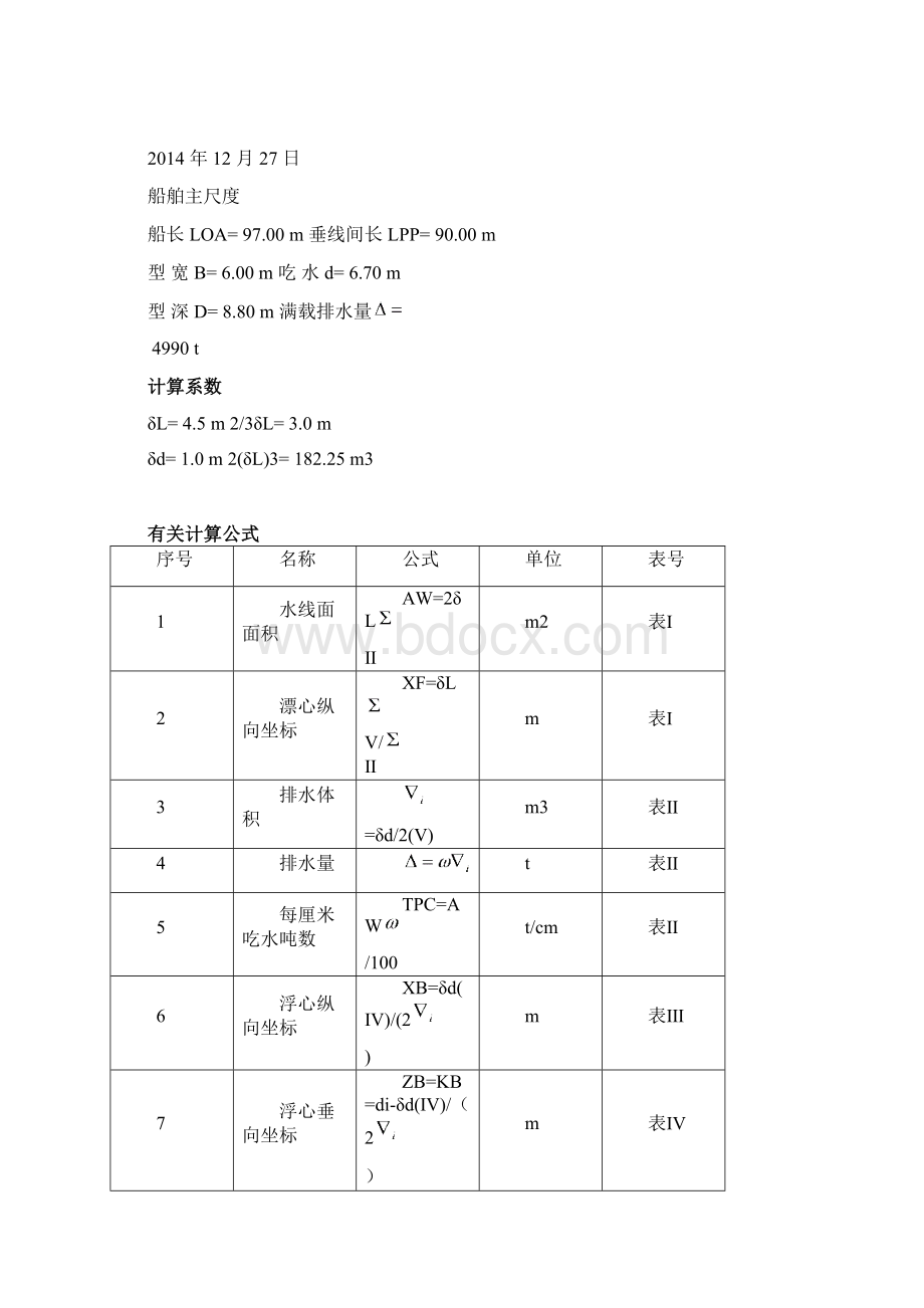 静力学大作业昝立儒分解.docx_第3页