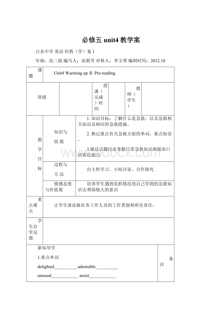 必修五unit4教学案.docx_第1页